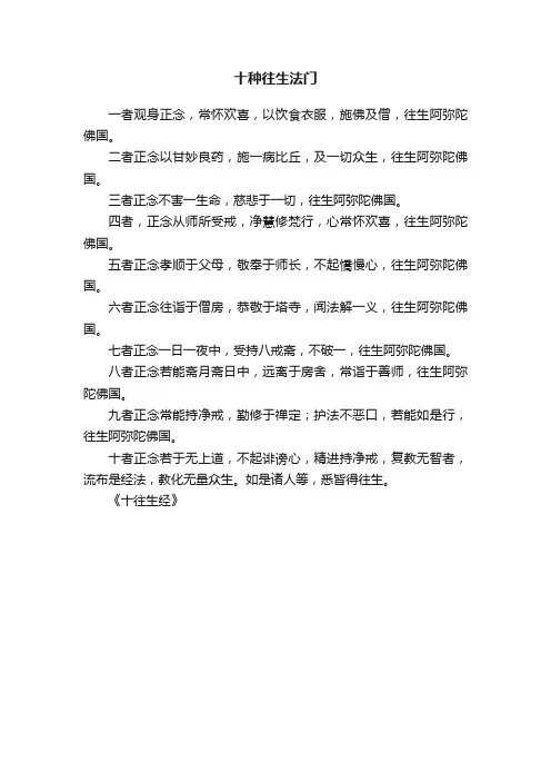 十种往生法门