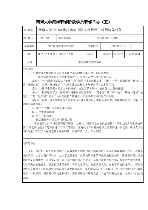 市级骨干教师培训跟岗研修日志5