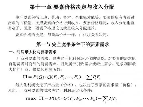 第十一章  要素市场