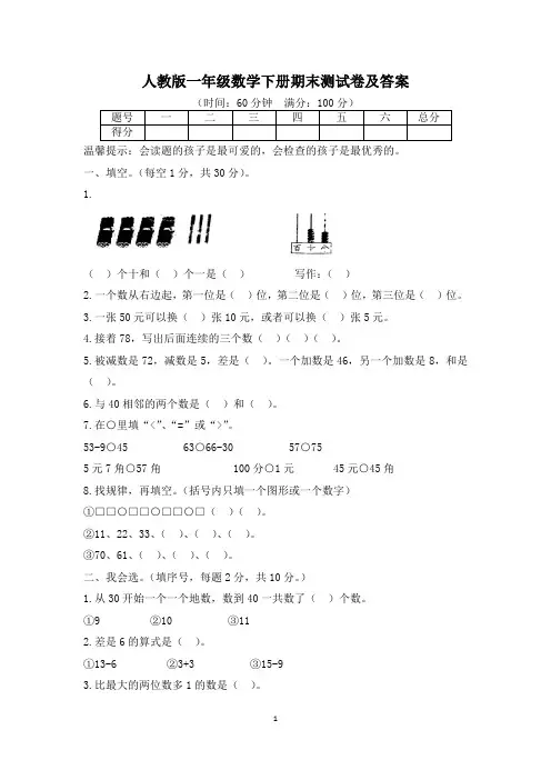 人教版一年级数学下册期末测试卷及答案