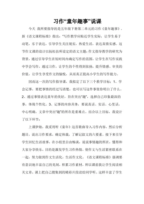 习作“童年趣事”说课