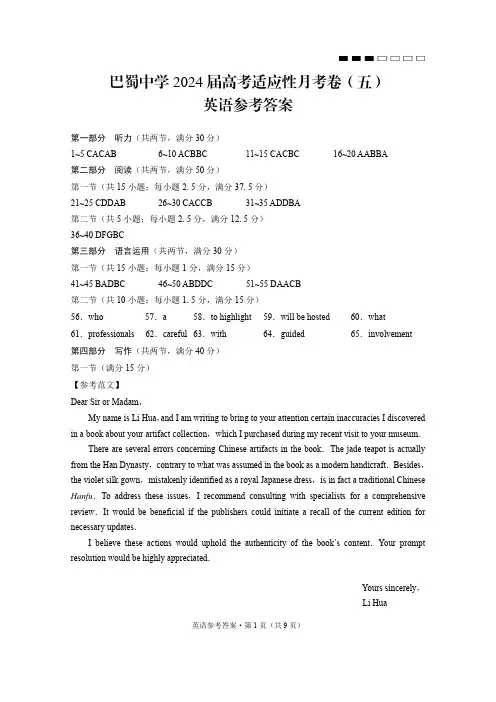 重庆市巴蜀中学2024届高考适应性月考卷(五)英语答案