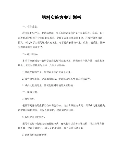 肥料实施方案计划书