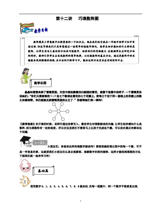 二年级奥数学练习试卷思维培训资料   巧填数阵图  教师