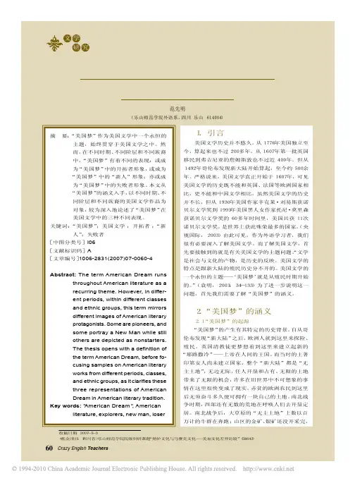 _美国梦_在美国文学中的三种不同表现