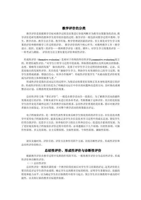 教学评价的分类