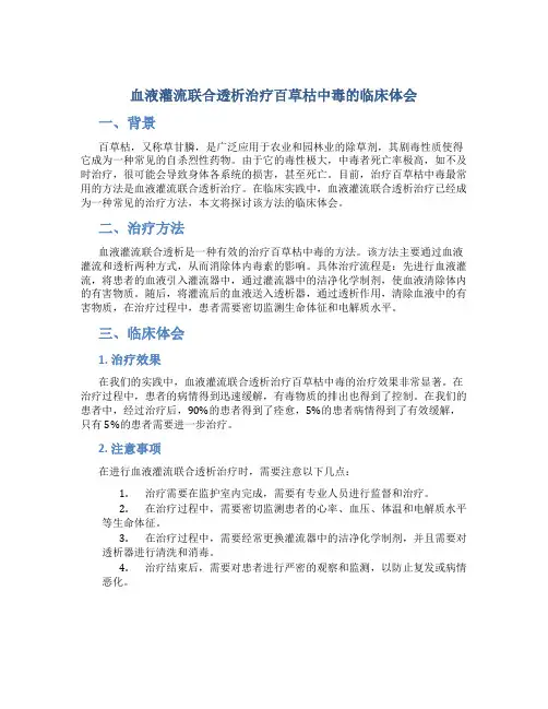血液灌流联合透析治疗百草枯中毒的临床体会