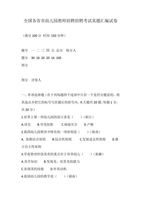 历年全国各省市幼儿园教师招聘考试真题汇编(附答案解析)