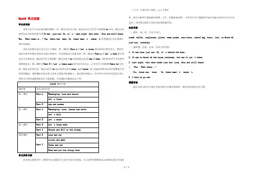 六年级英语上册 Unit 5 It Was Here Just Now单元目标教案 陕旅版(三起)