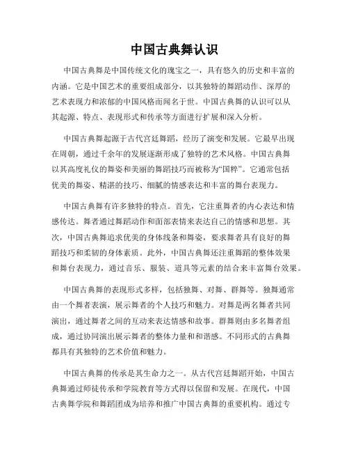 中国古典舞认识