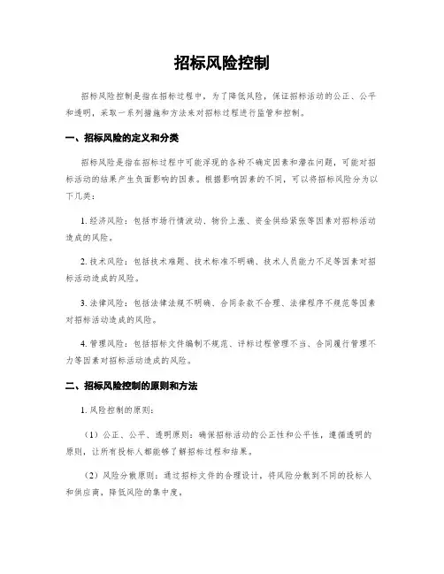 招标风险控制