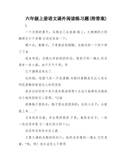 六年级上册语文课外阅读练习题(附答案)