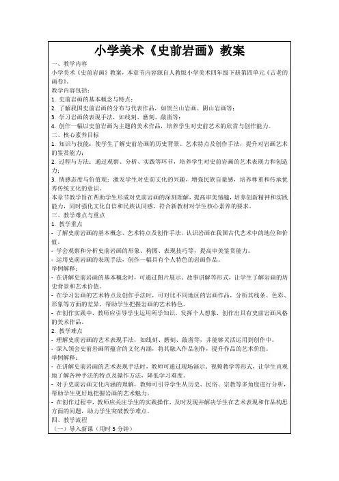 小学美术《史前岩画》教案