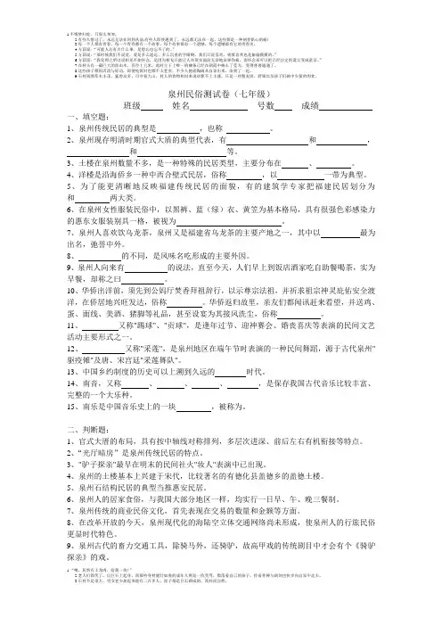 泉州市首届闽南文化知识大赛