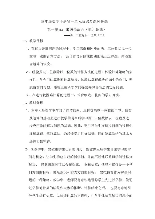青岛版三年级数学下册第一单元备课及课时备课