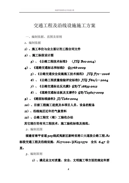 交通工程及沿线设施施工方案