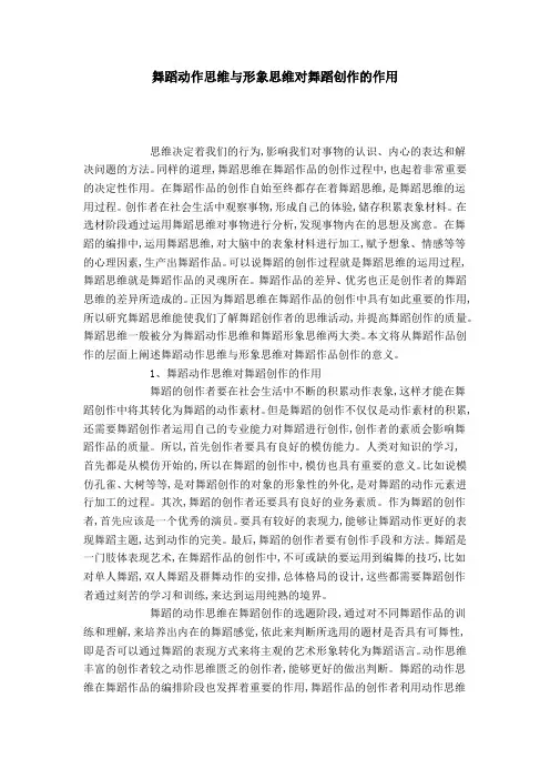 舞蹈动作思维与形象思维对舞蹈创作的作用