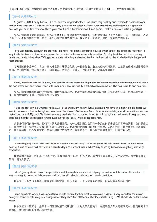 英语日记50字带翻译【10篇】