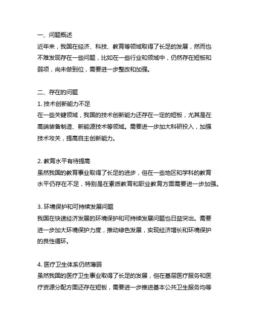 补短板强弱项还不到位的问题。整改措施