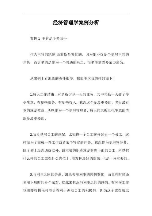 经济管理学案例分析【最新版】