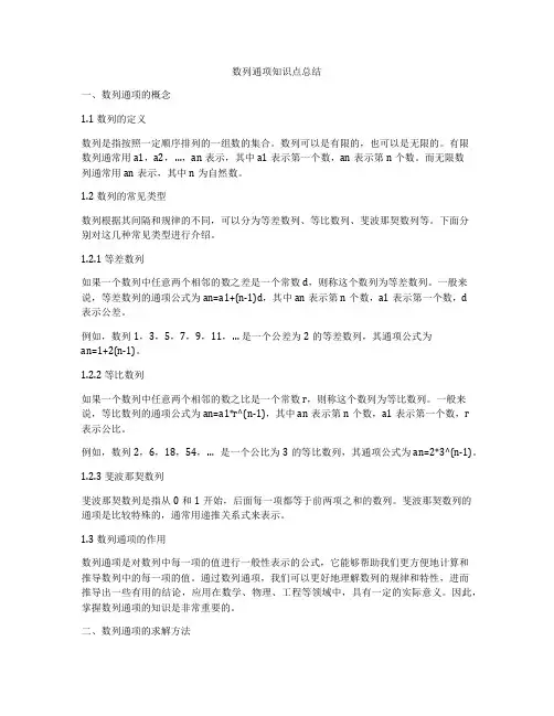 数列通项知识点总结