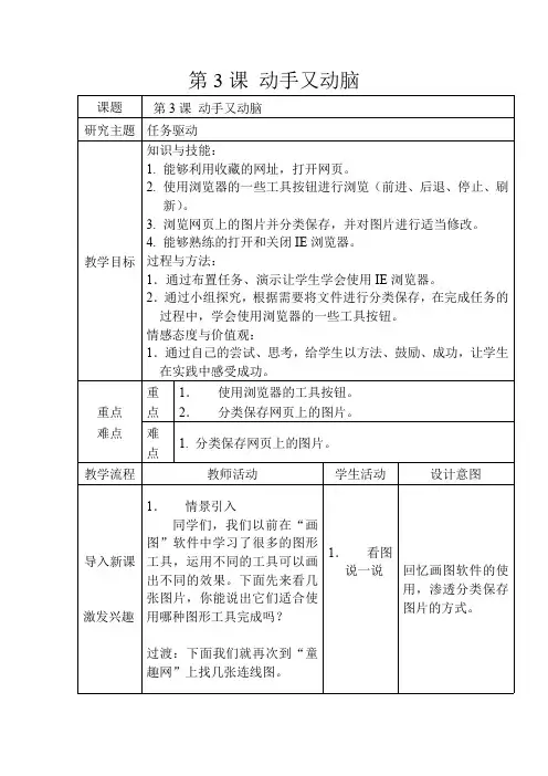 第3课 动手又动脑