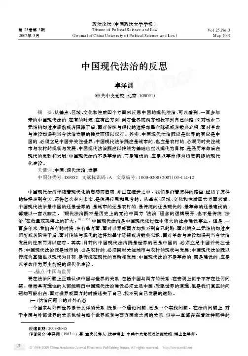 中国现代法治的反思