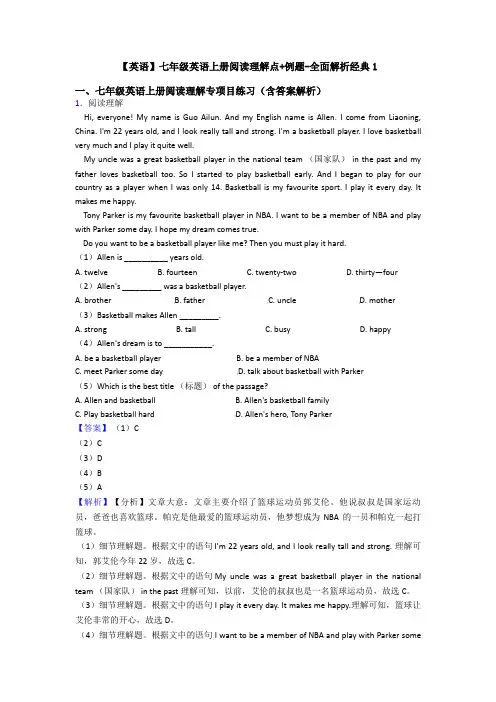 【英语】七年级英语上册阅读理解点+例题-全面解析经典1