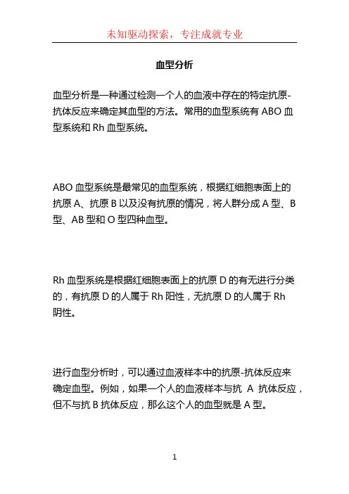 血型分析_??????