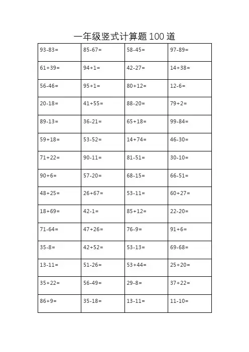 一年级竖式计算题100道1