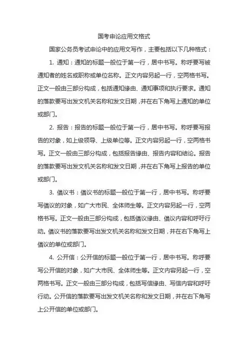 国考申论应用文格式