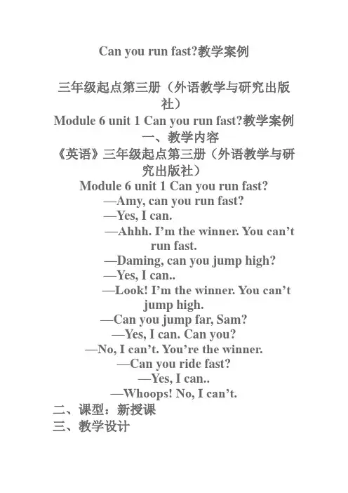 四年级上册 Can you run  fast 教学案例