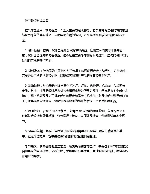 转向器的制造工艺