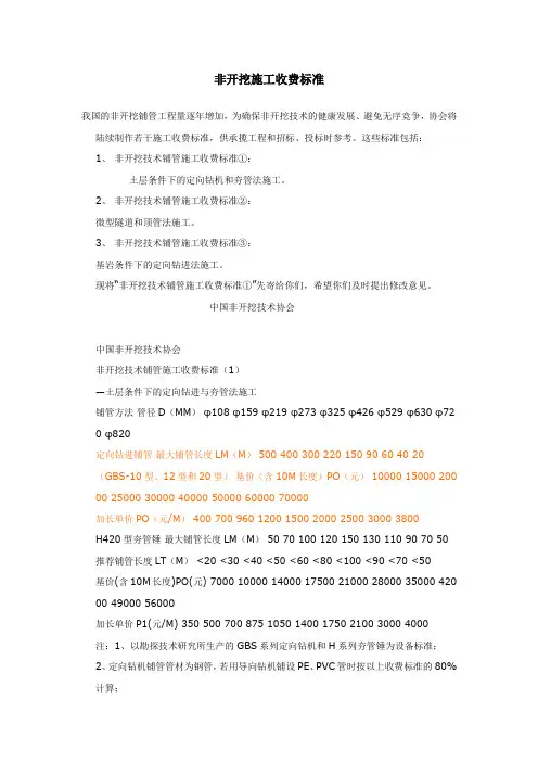 非开挖施工收费标准