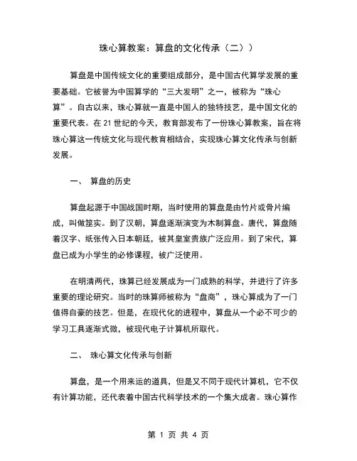 珠心算教案：算盘的文化传承(二)
