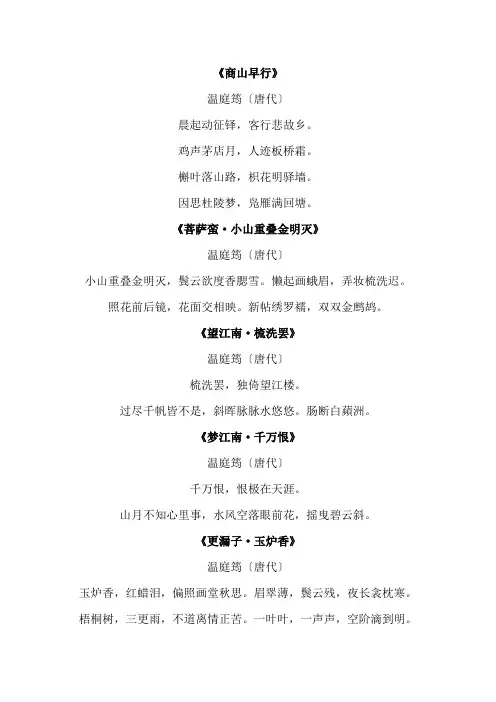 温庭筠诗选