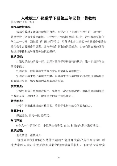人教版二年级数学下册第三单元剪一剪教案