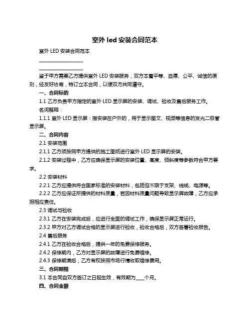 室外led安装合同范本
