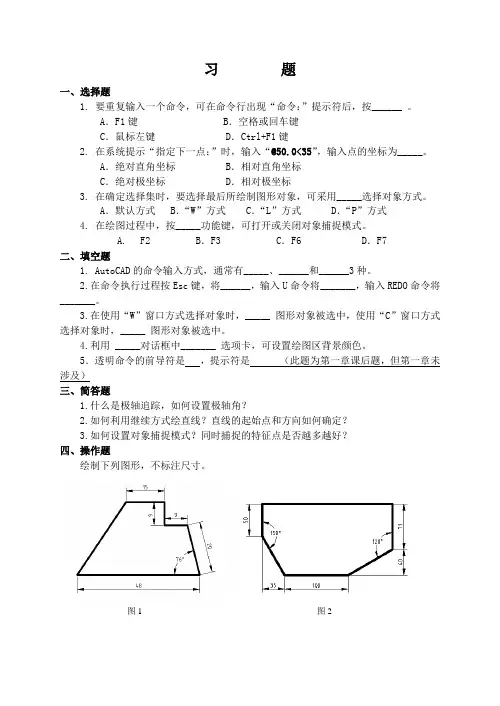 CAD考试习题第二章