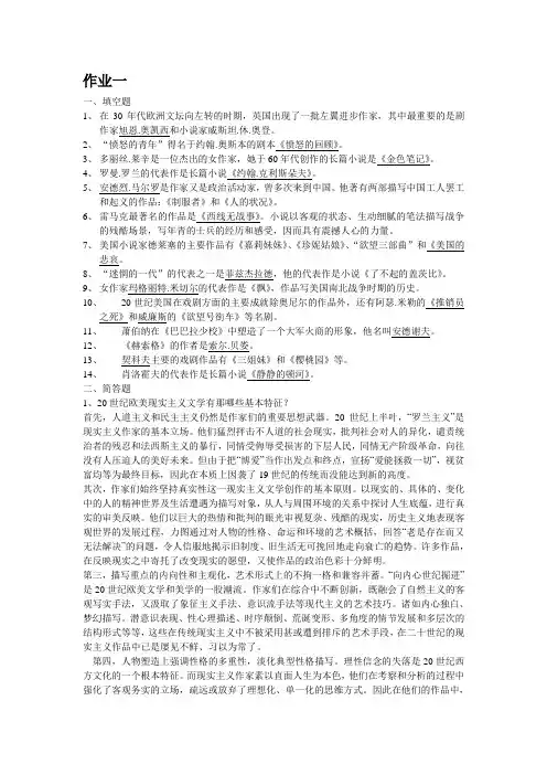 外国文学专题形成性考核册答案 最全201305011
