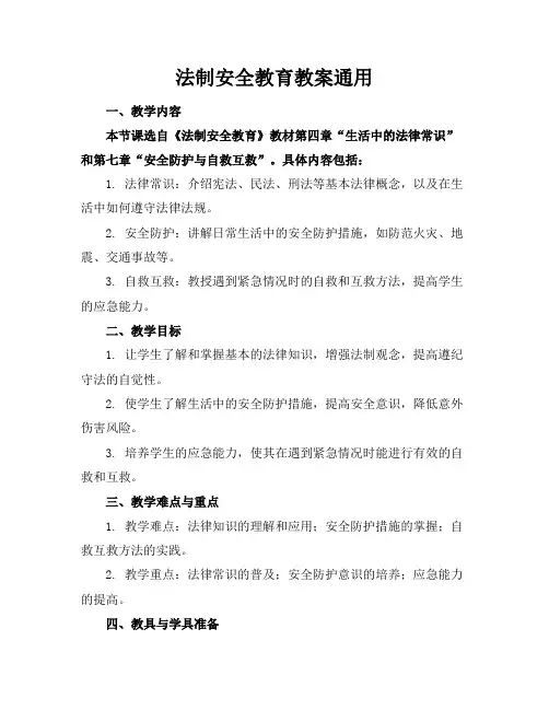 法制安全教育教案