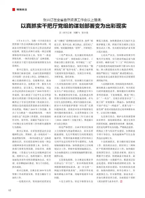张兴辽在全省自然资源工作会议上强调：以真抓实干把厅党组的谋划部署变为出彩现实