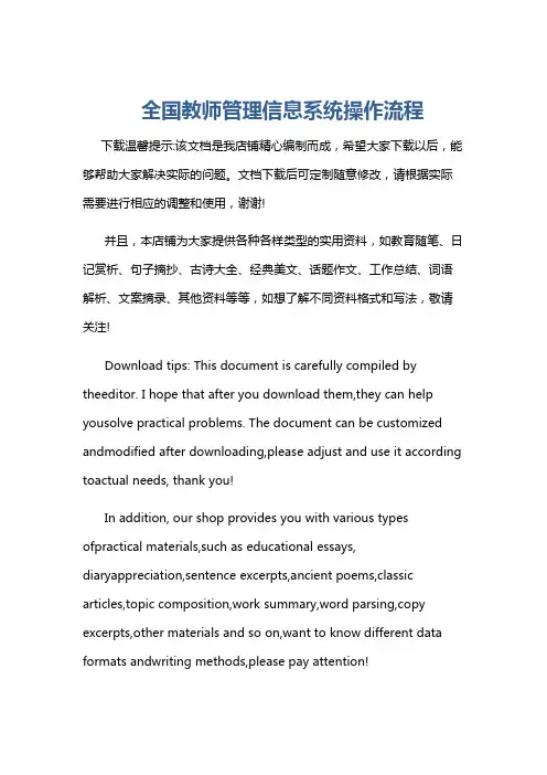 全国教师管理信息系统操作流程