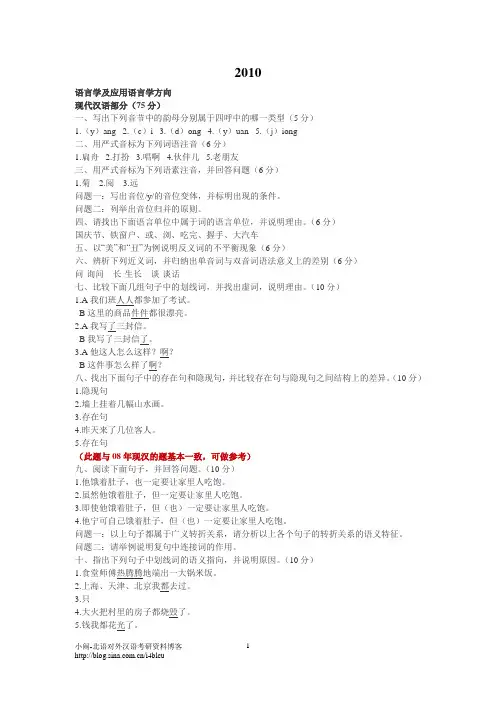 北语十年初试真题(现代汉语)