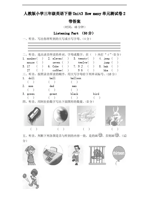 人教版小学三年级英语下册Unit3 How many单元测试卷2带答案