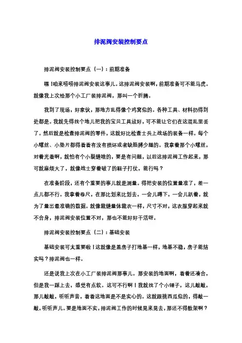 排泥阀安装控制要点