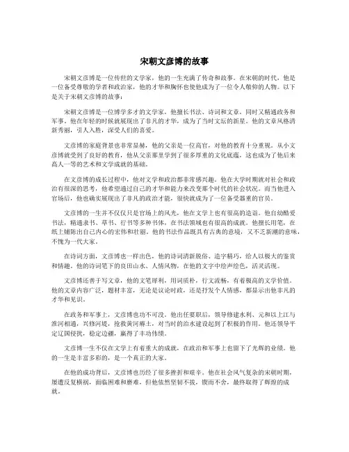 宋朝文彦博的故事