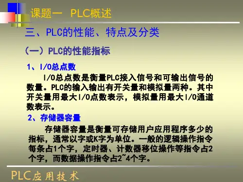 PLC性能指标及分类