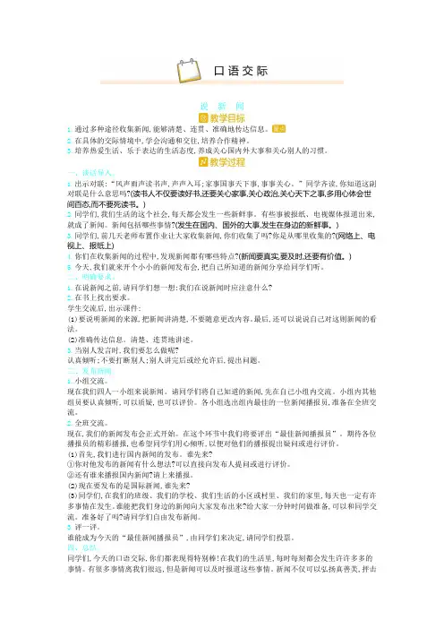 部编版语文四年级下册第二单元  口语交际