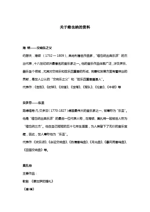 关于维也纳的资料